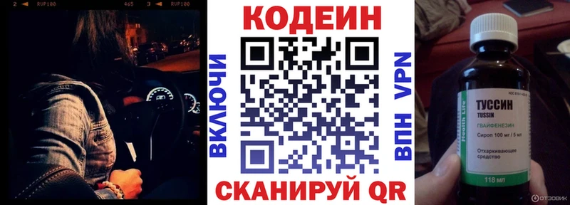 Кодеиновый сироп Lean Purple Drank Можайск